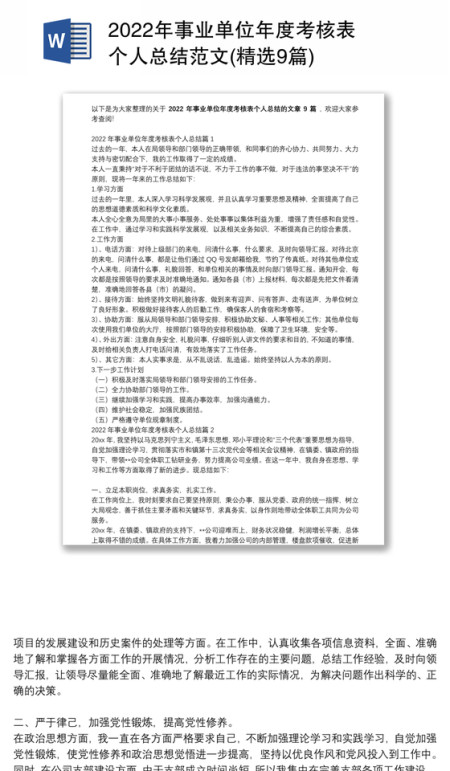 2022年事业单位年度考核表个人总结范文(精选9篇)