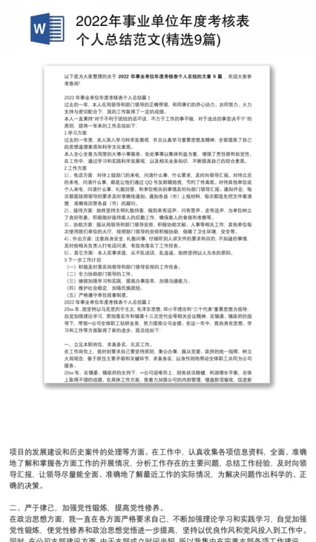 2022年事业单位年度考核表个人总结范文(精选9篇)