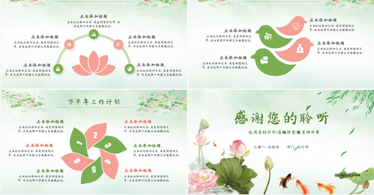 原创清新荷花中国风年中总结PPT模板