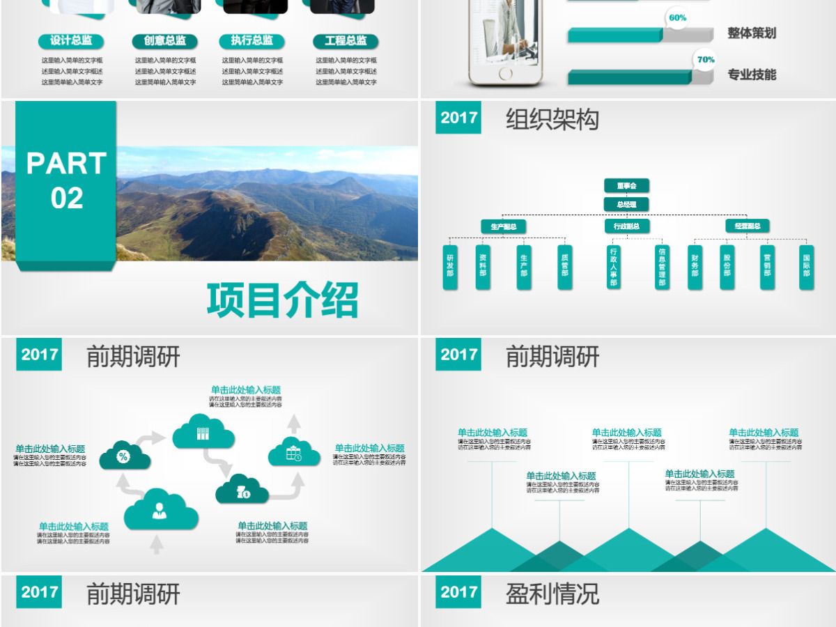 绿色清新公司简介产品宣传企业文化PPT 绿色清新公司简介产品宣传企业文化PPT