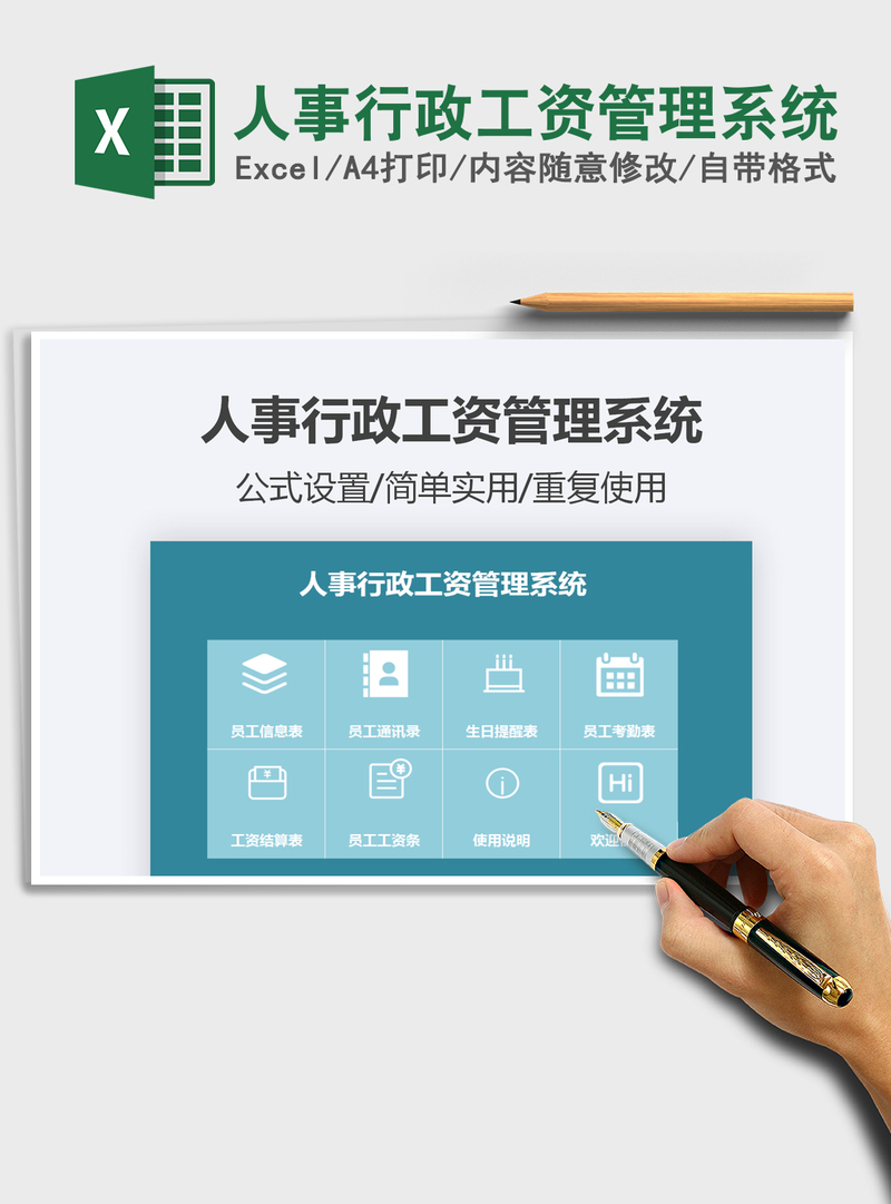 2021年人事行政工资管理系统 2021年人事行政工资管理系统