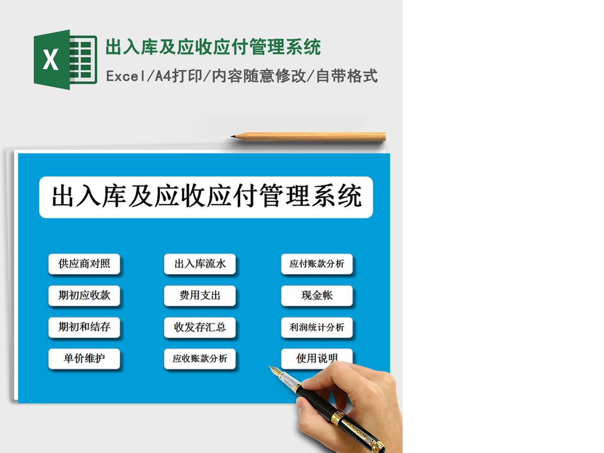 2021年出入库及应收应付管理系统 2021年出入库及应收应付管理系统