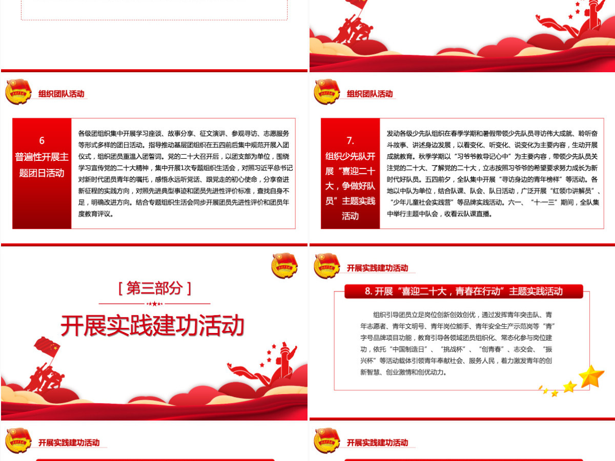 建团100周年大气时尚喜迎二十大永远跟党走奋进新征程共青团主题教育实践活动团课课件PPT-含讲稿