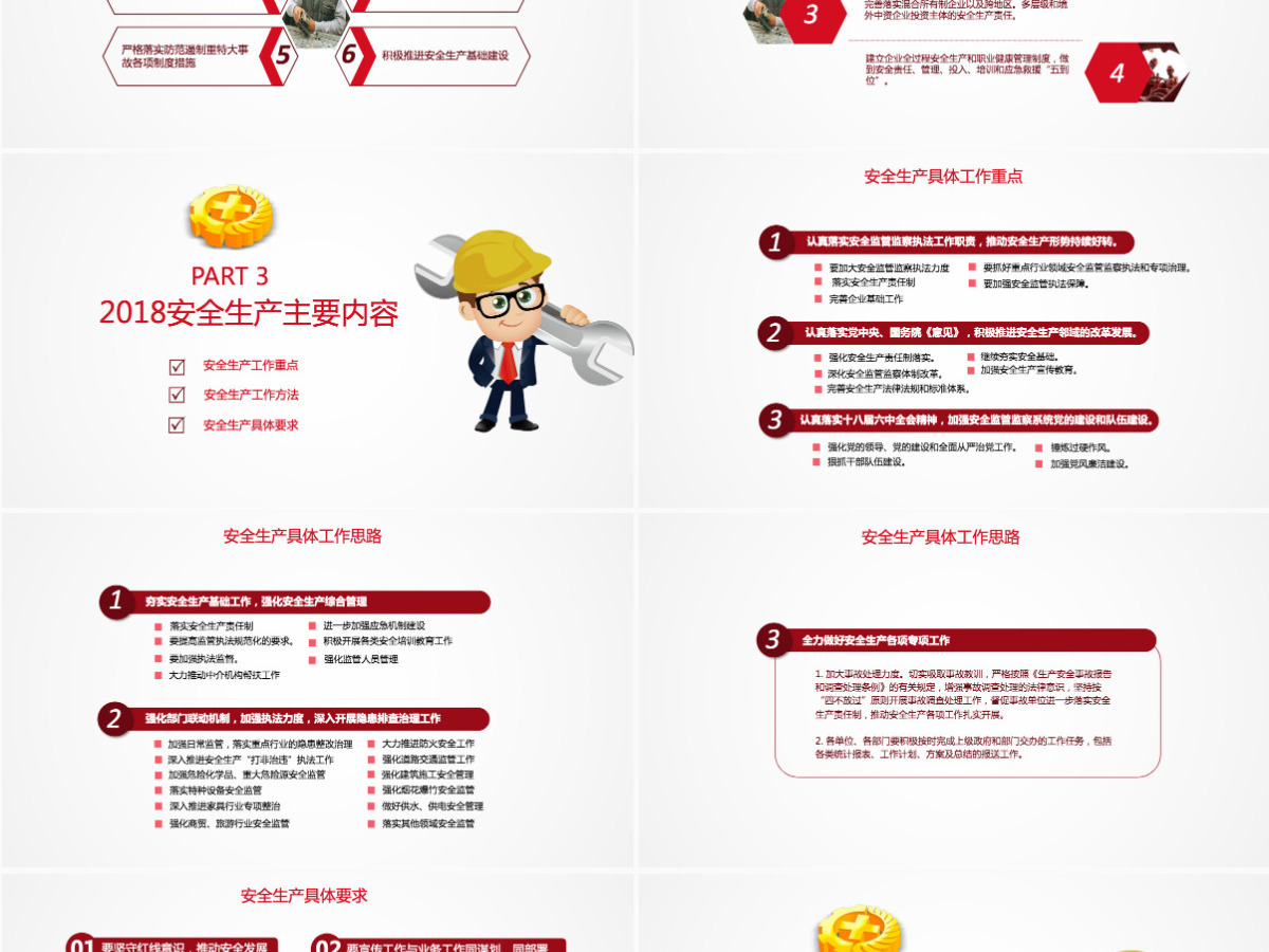 2017安全生产月宣传安全教育PPT