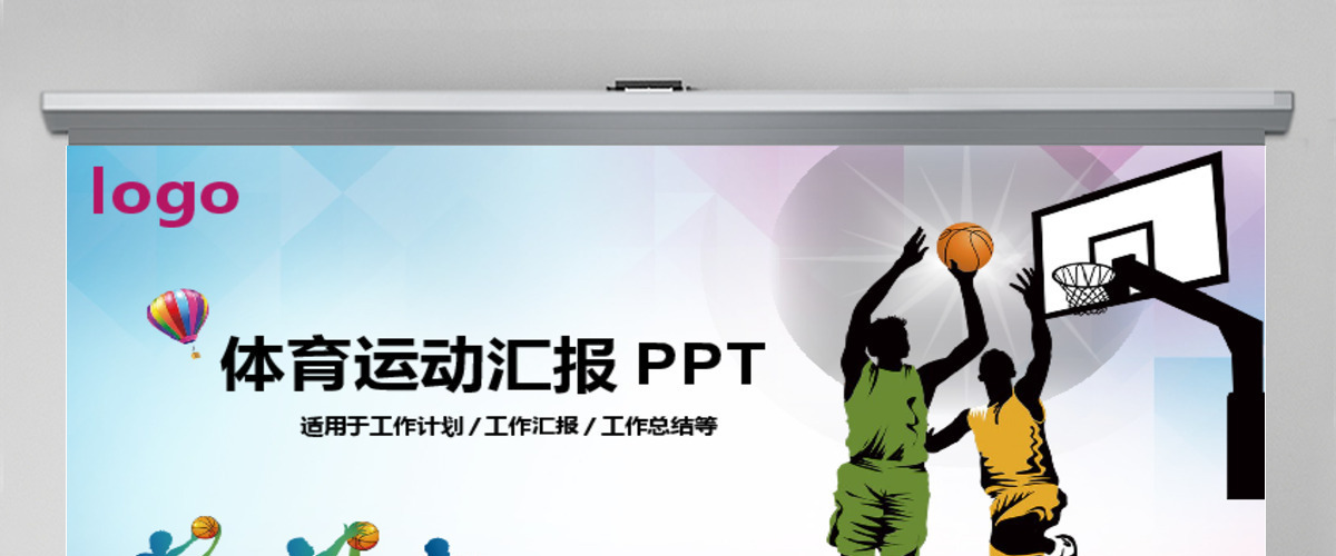 原创时尚篮球争霸赛篮球比赛工作动态PPT模板-版权可商用