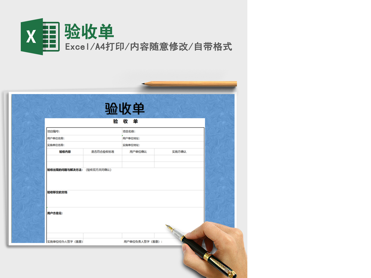 2021年验收单 2021年验收单