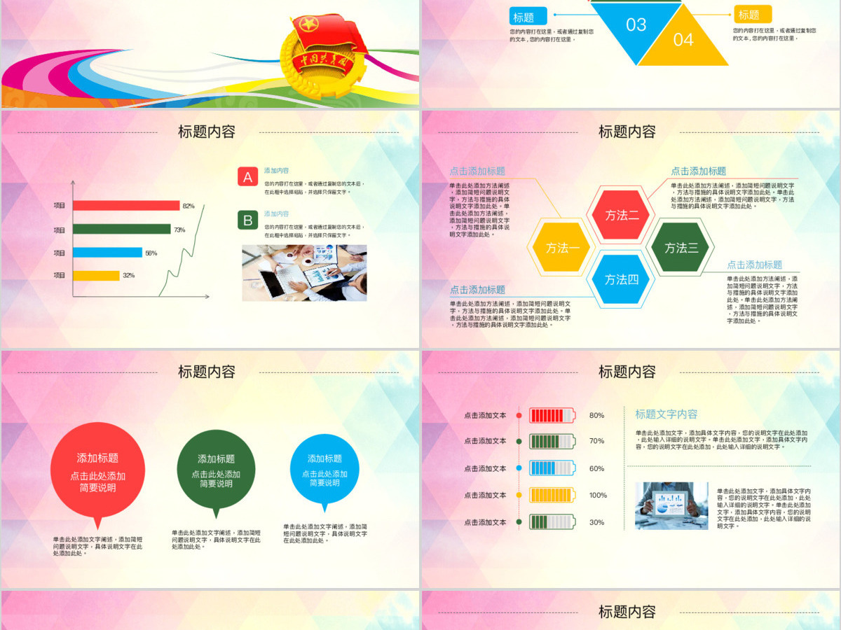 大气青春正能量团委五四青年节共青团动态PPT模板幻灯片