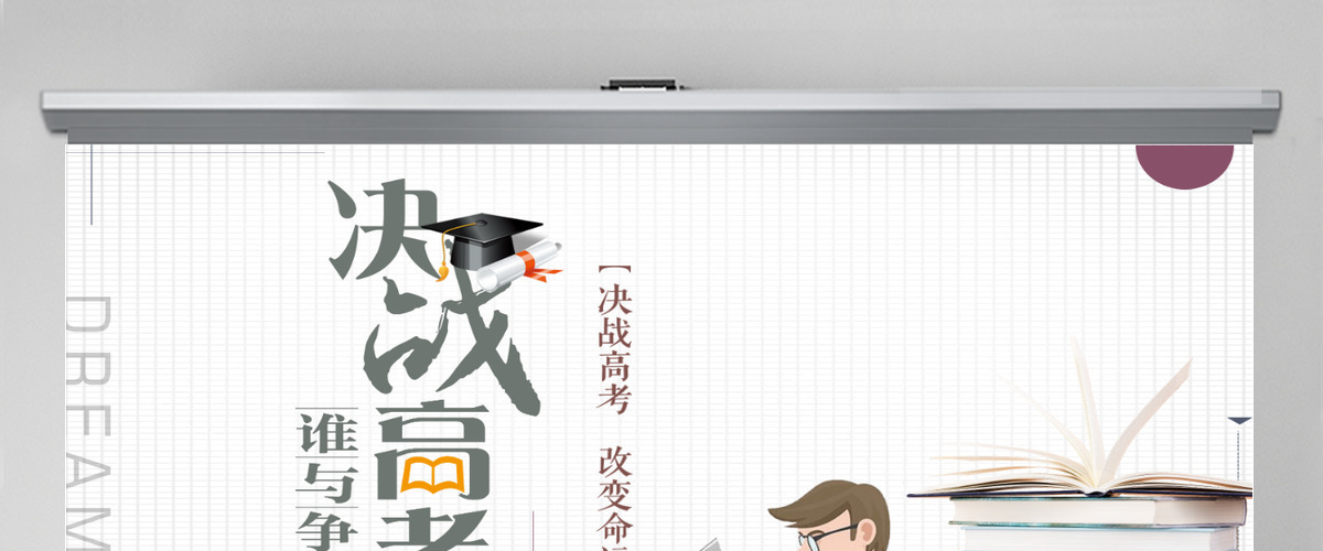 决胜高考高考倒计时励志冲刺PPT 决胜高考高考倒计时励志冲刺PPT