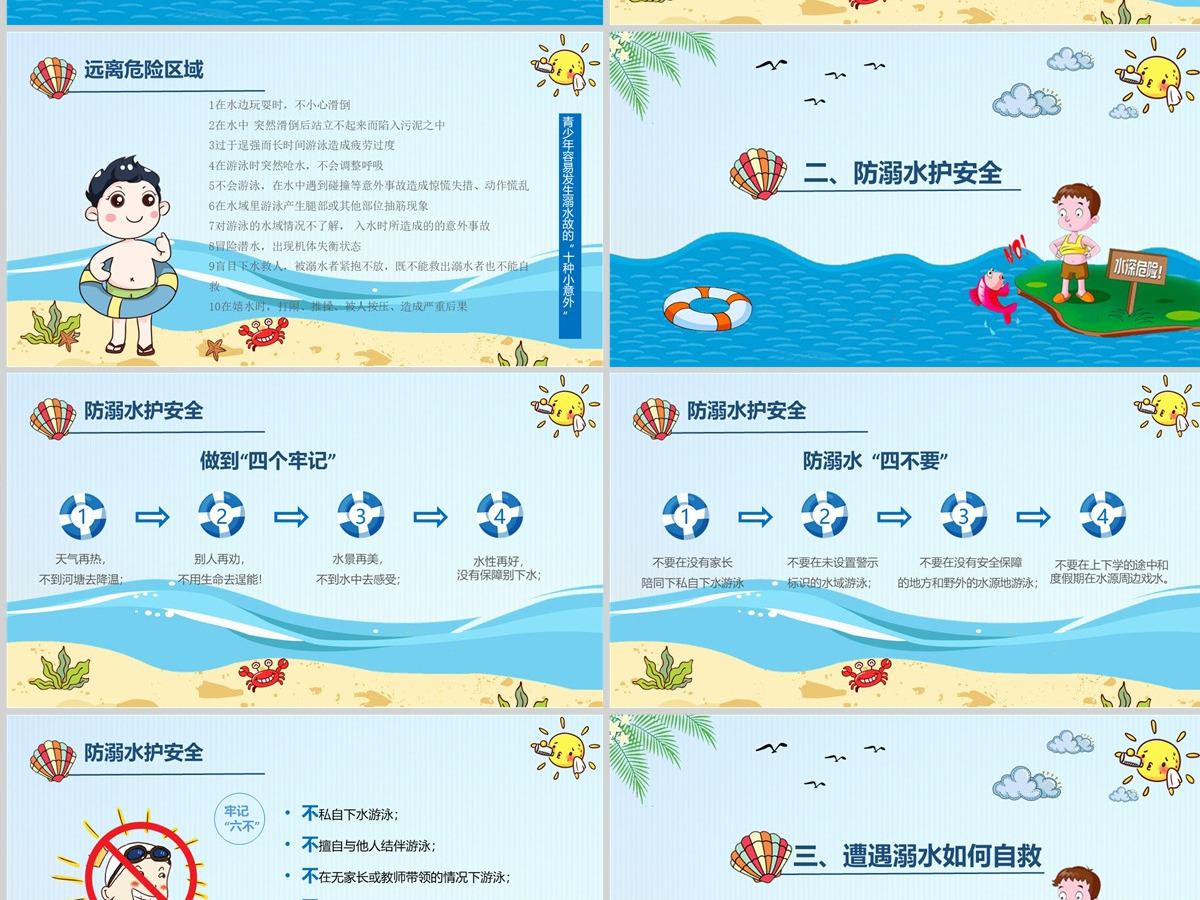 2022珍爱生命谨防溺水卡通风中小学生防溺水安全教育主题班会课件模板PPT