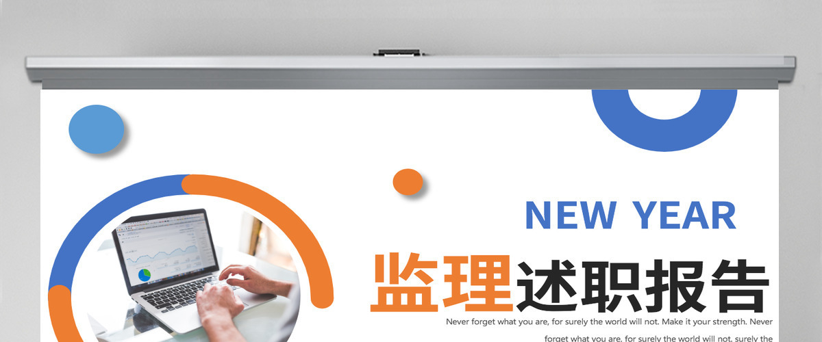 2022监理述职报告简约商务风监理工作汇报工作述职报告课件模板PPT 2022监理述职报告简约商务风监理工作汇报工作述职报告课件模板PPT