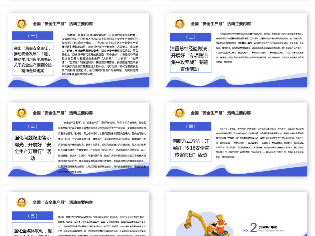 C4D风格安全生产月PPT关于开展2021年全国安全生产月活动通知ppt模板