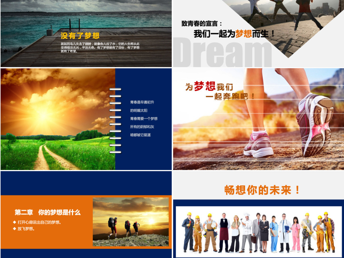 青春梦想主题班会ppt 青春梦想主题班会ppt