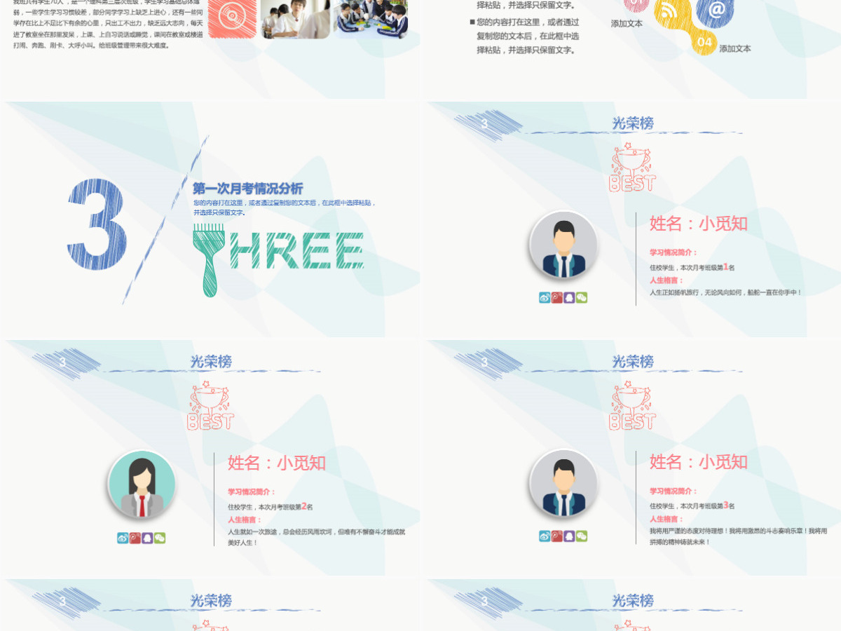 教育彩色创意手绘高三家长会PPT模板