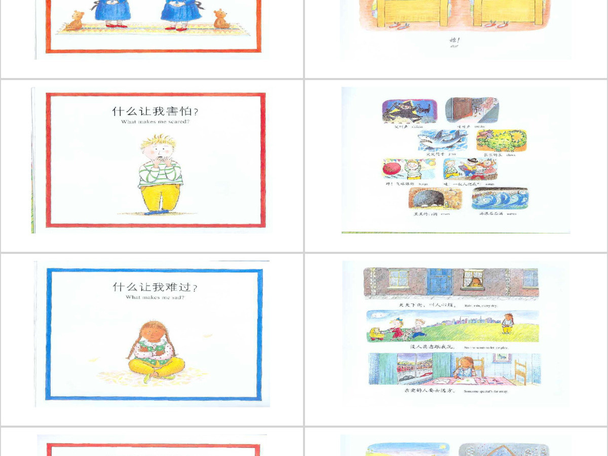 我为什么快乐绘本 我为什么快乐绘本