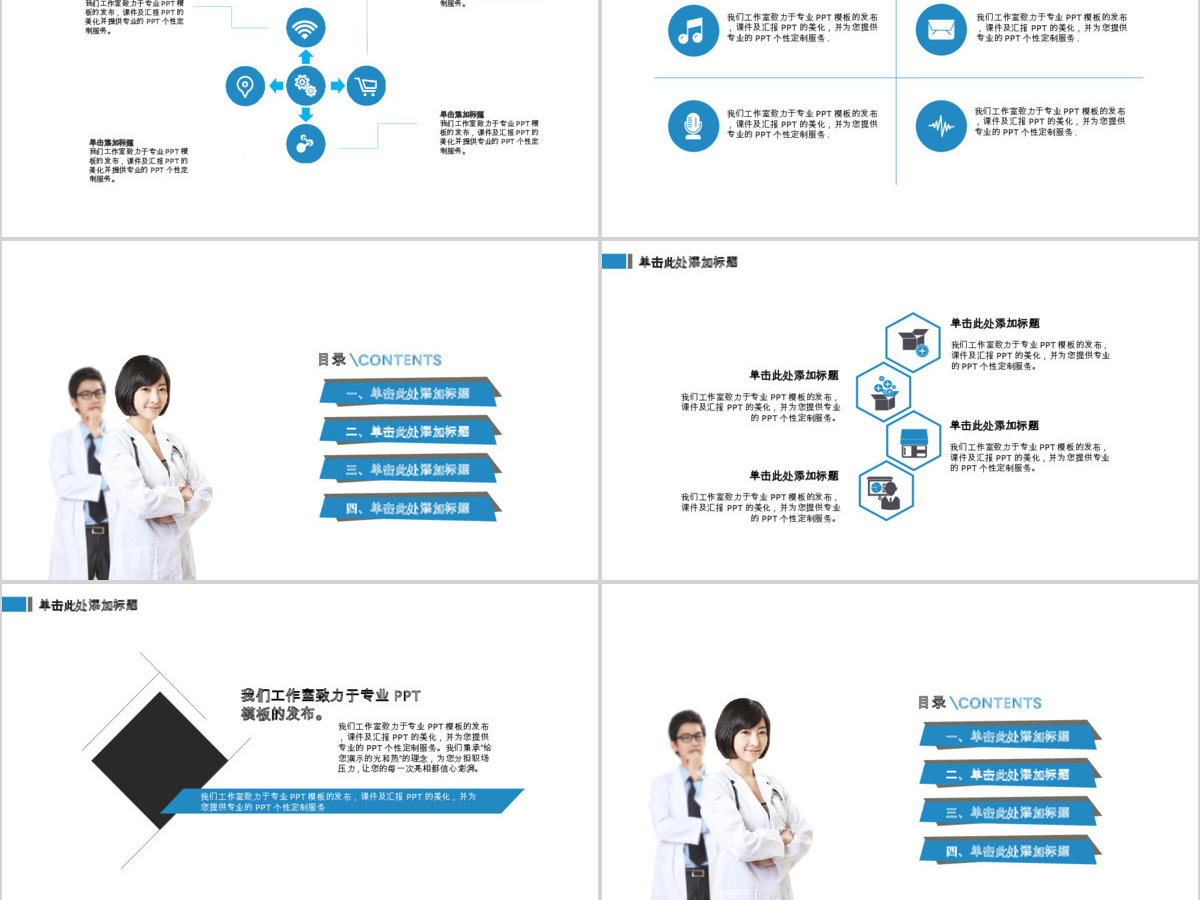 蓝色白底医疗类通用专业ppt模板