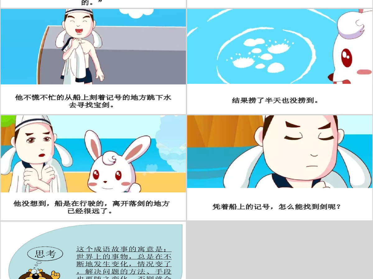  卡通绘本刻舟求剑成语故事寓言故事PPT