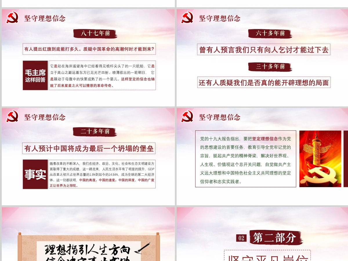 我们的坚守水墨党建党员共青团贯彻党的十九大精神党政教育微党课ppt模板-含讲稿 我们的坚守水墨党建党员共青团贯彻党的十九大精神党政教育微党课ppt模板-含讲稿