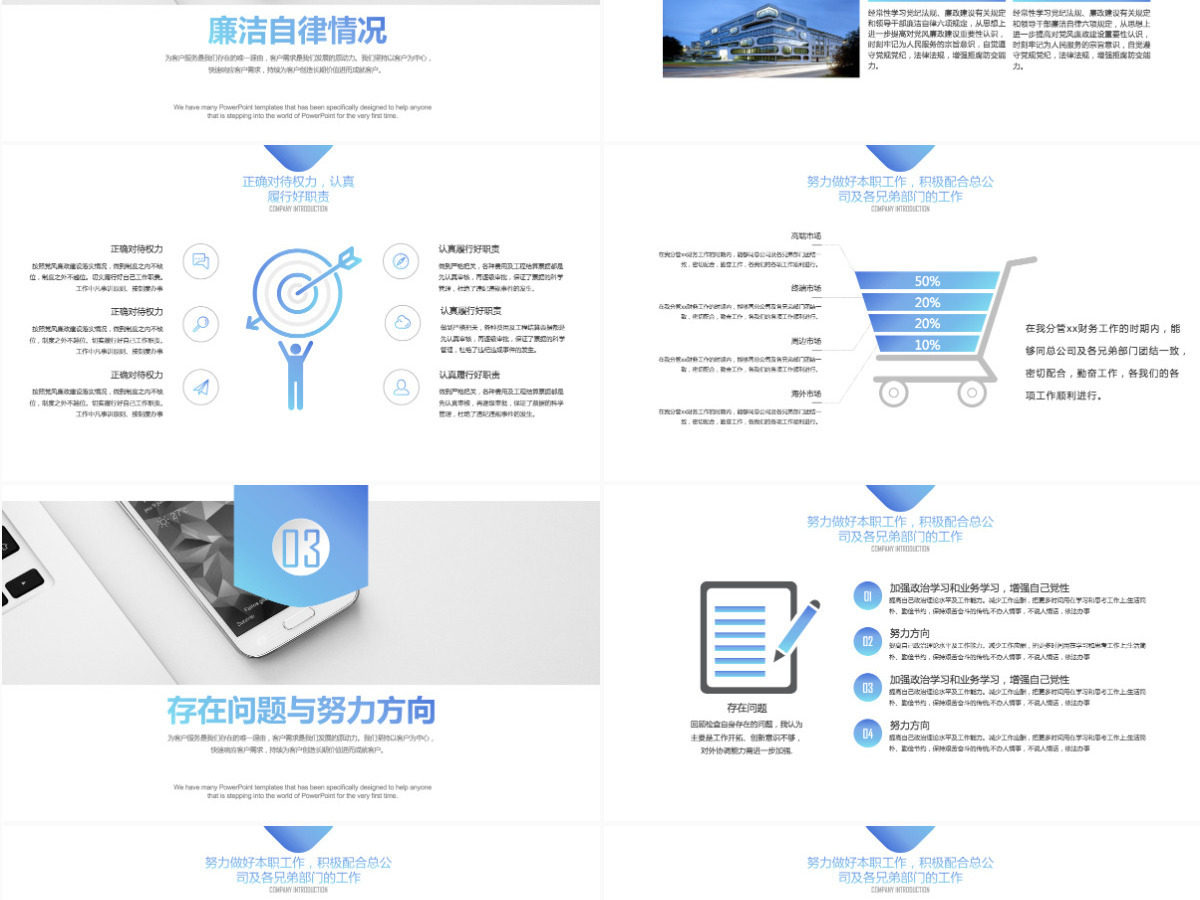 财务部年度个人述职报告工作总结PPT