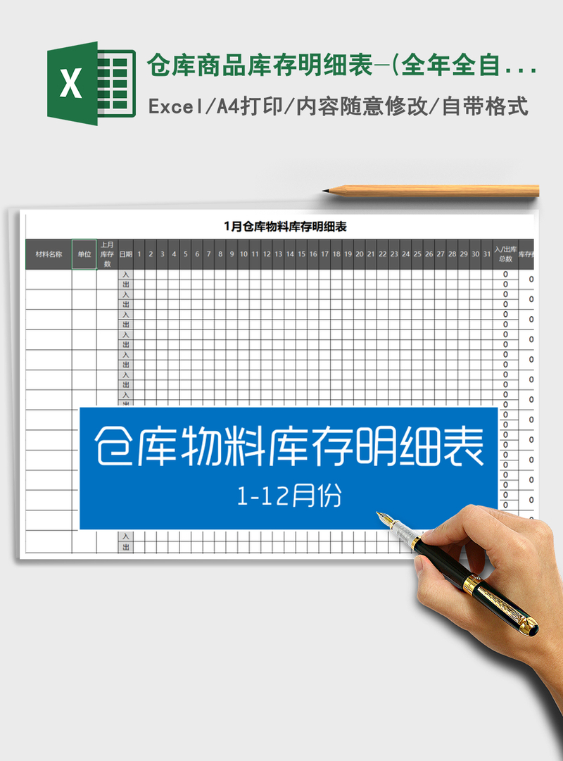 2021年仓库商品库存明细表-(全年全自动表) 2021年仓库商品库存明细表-(全年全自动表)