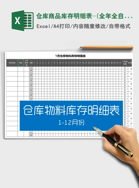 2021年仓库商品库存明细表-(全年全自动表) 2021年仓库商品库存明细表-(全年全自动表)