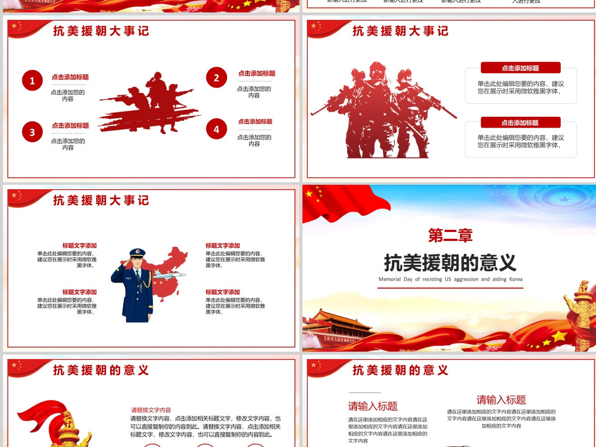 简约红色纪念抗美援朝胜利71周年宣传PPT模板-含讲稿