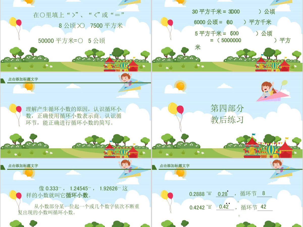 四年级乘法交换律和结合律PPT课件