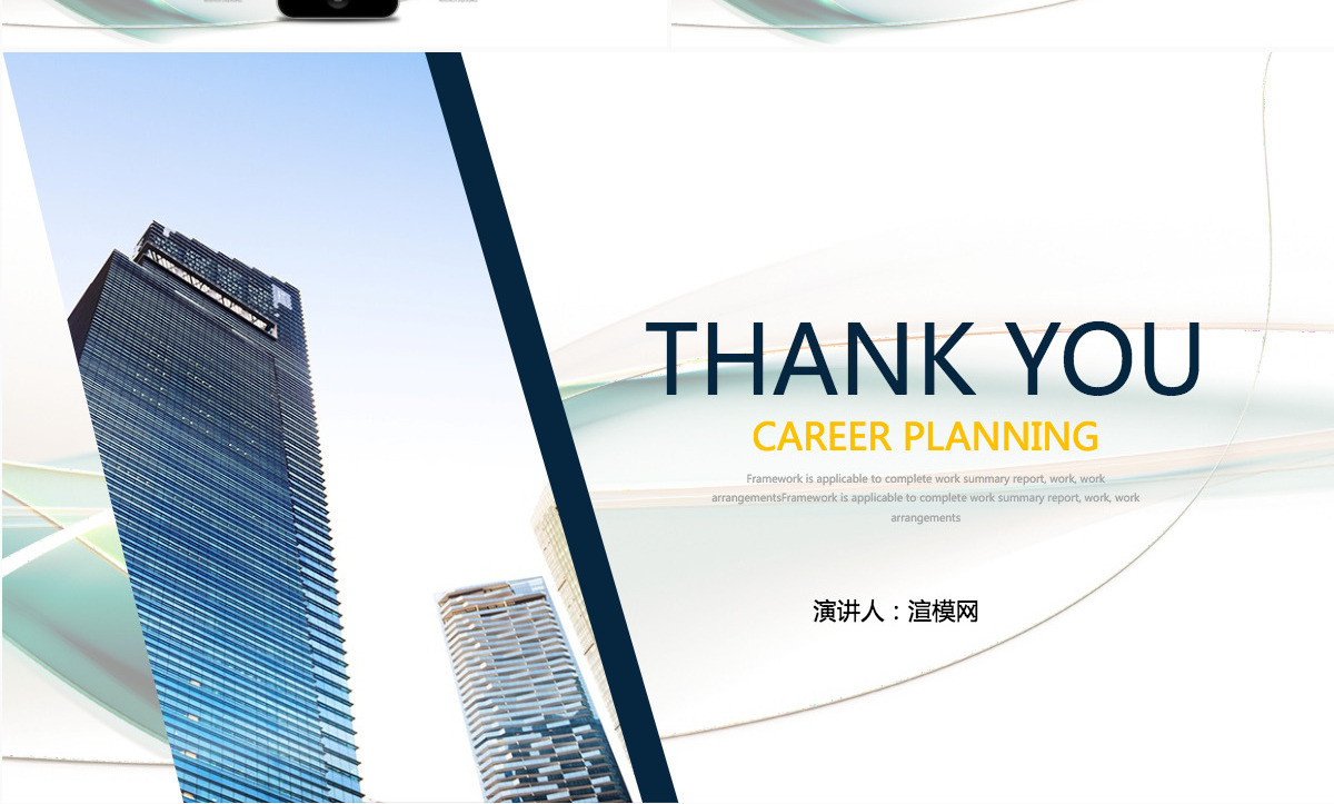 毕业生职业规划书PPT模板