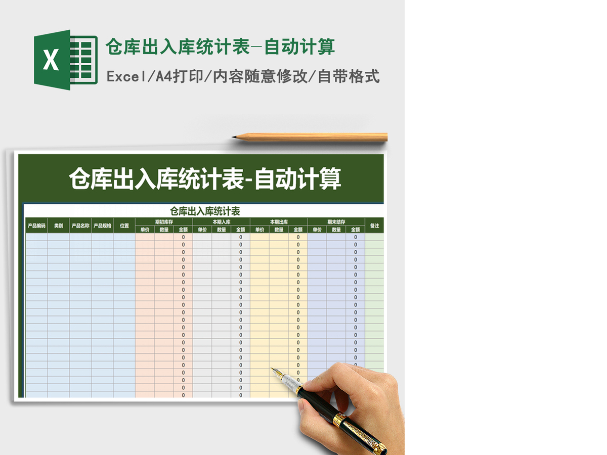 2021年仓库出入库统计表-自动计算 2021年仓库出入库统计表-自动计算