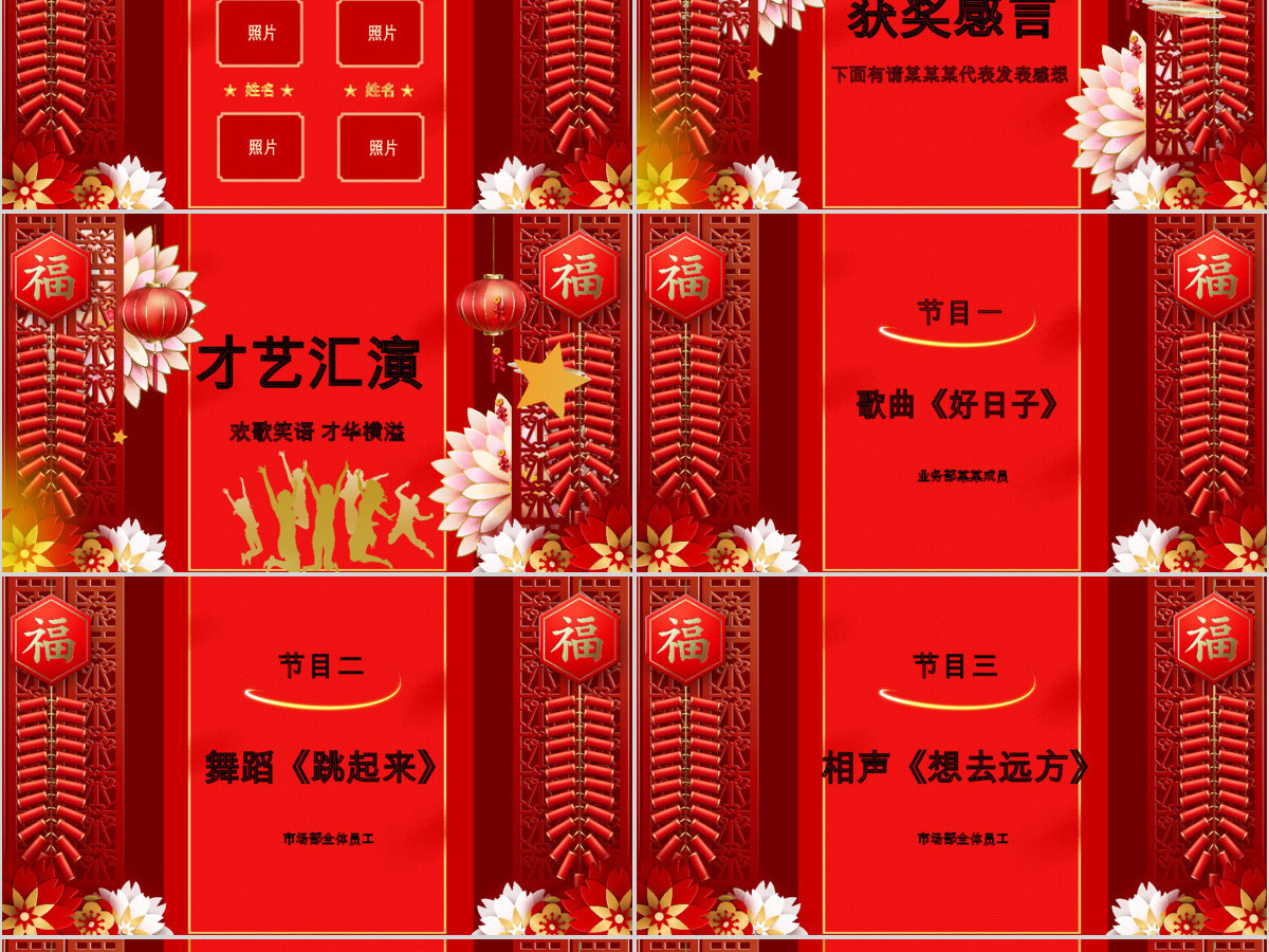 原创2019喜庆新年春节联欢晚会企业年会ppt模板-版权可商用 原创2019喜庆新年春节联欢晚会企业年会ppt模板-版权可商用