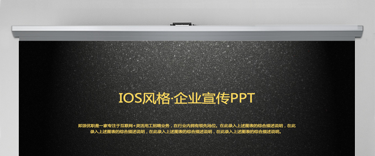 尊贵鎏金黑配色企业展示高大上ppt模板