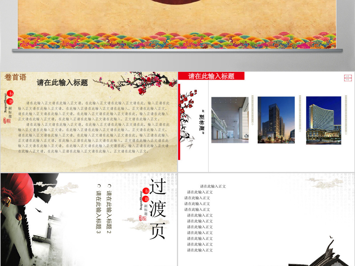 古典中国风旅游文化宣传PPT模板 古典中国风旅游文化宣传PPT模板