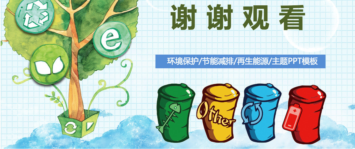 卡通垃圾分类环保教育培训课件PPT模板
