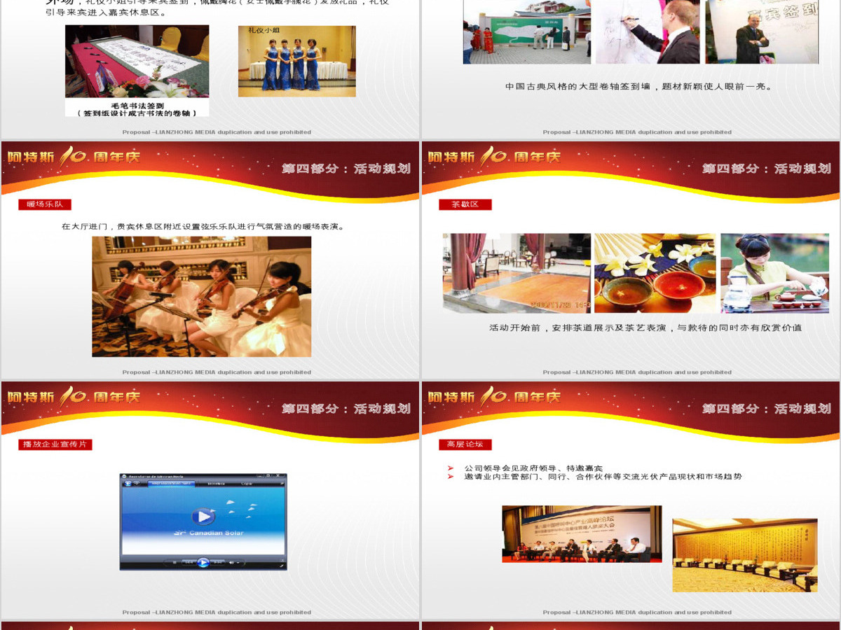 周年庆 PPT模板图片 周年庆 PPT模板图片