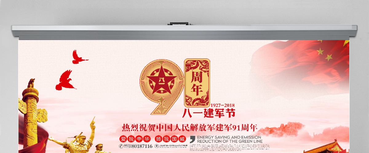 建军97周年PPT模板pptx