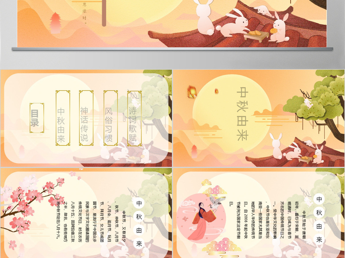中国风团圆节中秋节主题班会PPT模板