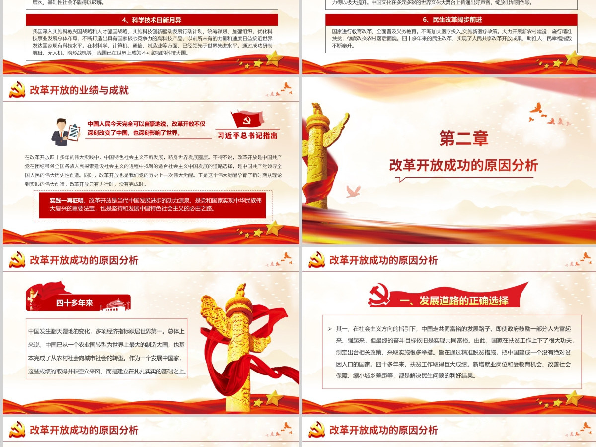 四史学习教育之改革开放史红色党政党建专题党课ppt模板-含讲稿