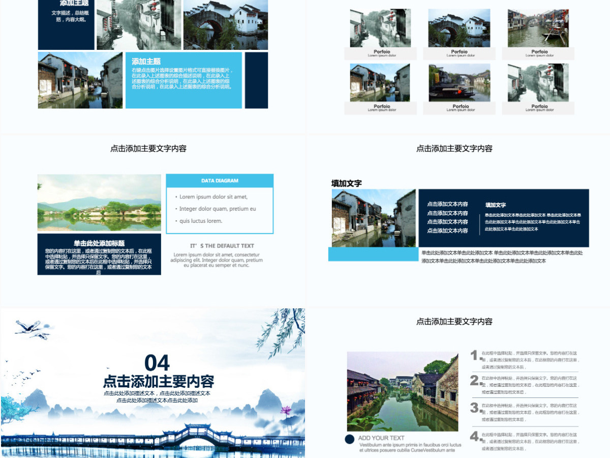 西塘古镇印象旅游动态PPT