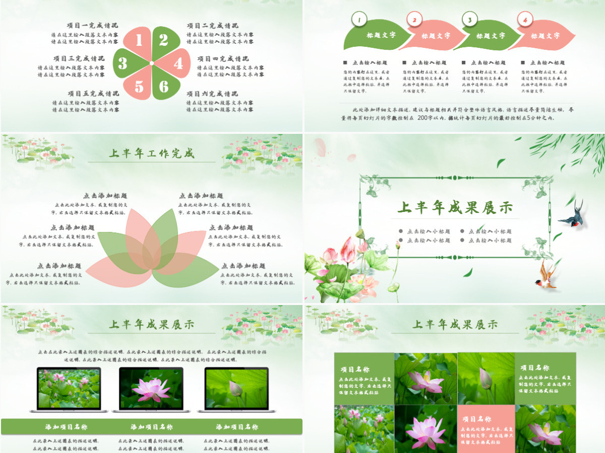原创清新荷花中国风年中总结PPT模板