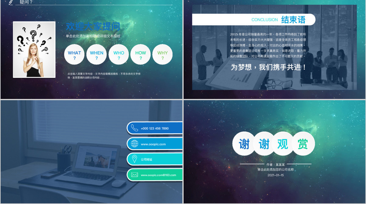 2018时尚星空微粒体半透明风格工作计划工作总结动态ppt模