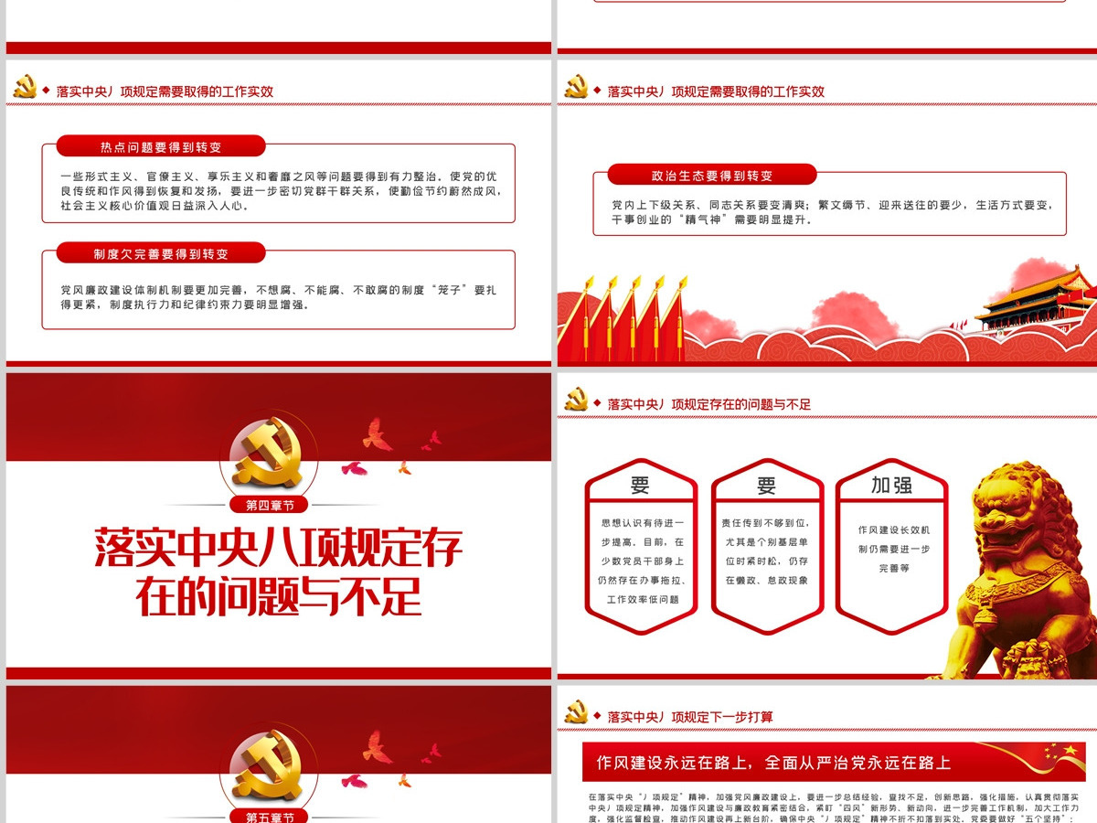 作风建设永远在路上贯彻落实中央八项规定肃风正纪党课PPT模板