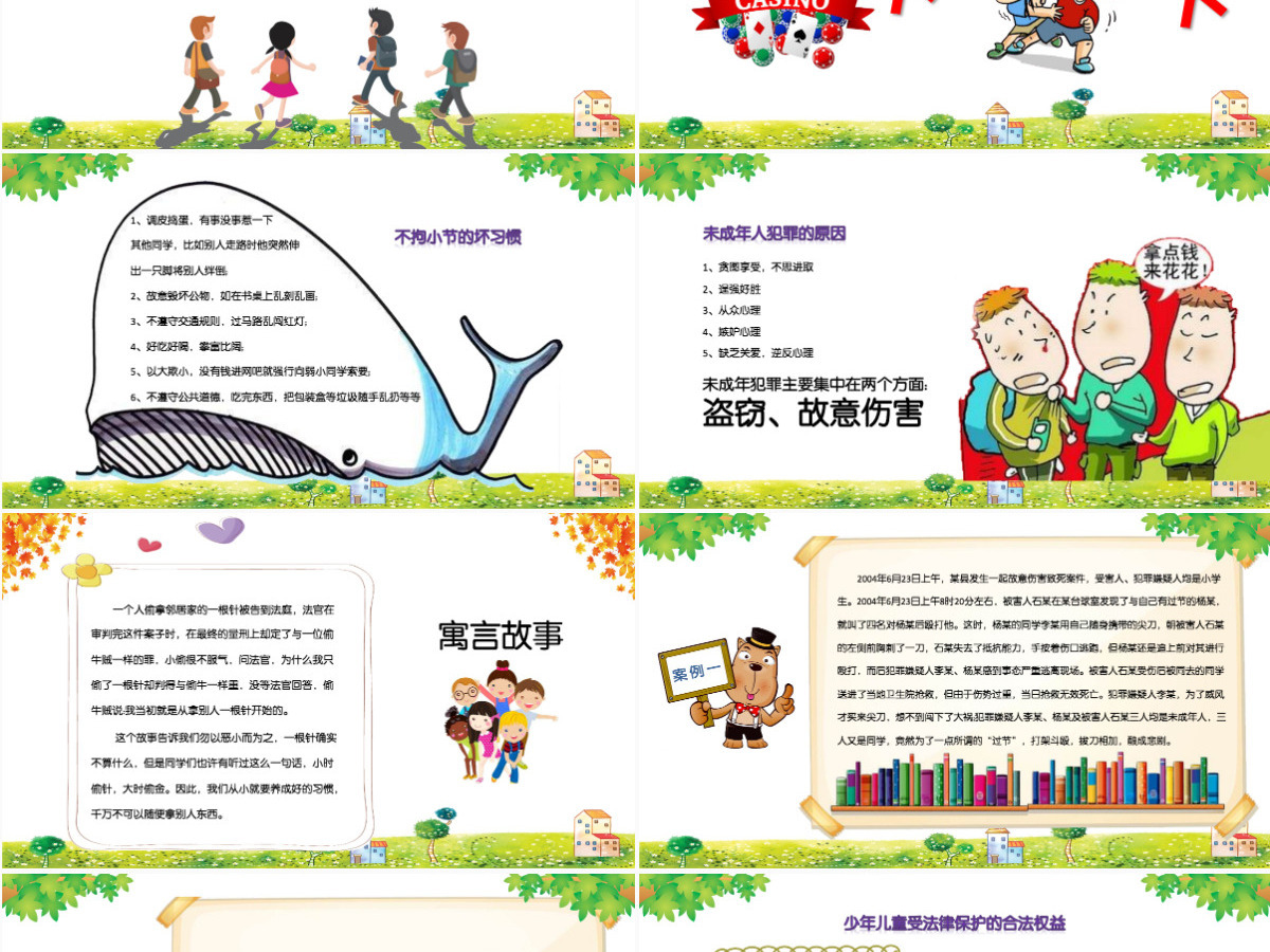 国家宪法日青少年法制教育PPT课件未成年法律教育ppt 国家宪法日青少年法制教育PPT课件未成年法律教育ppt