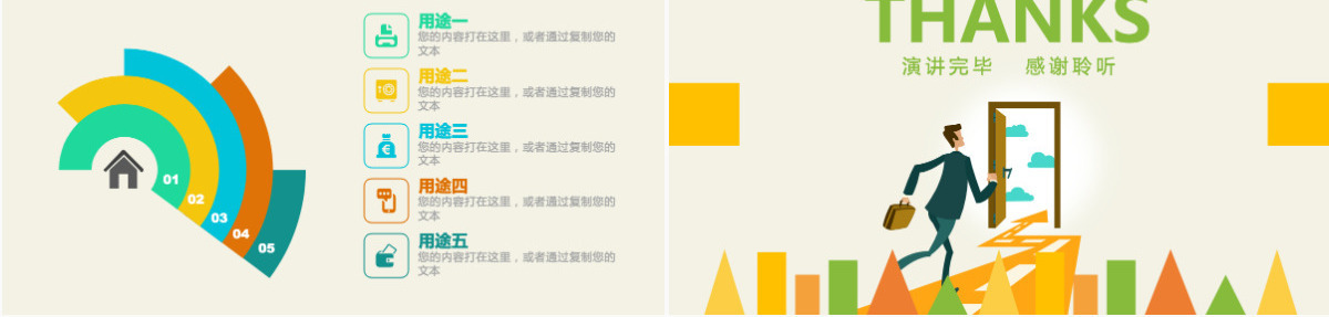 炫彩创业商业融资计划书PPT模板
