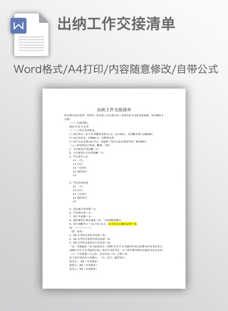 出纳工作交接清单