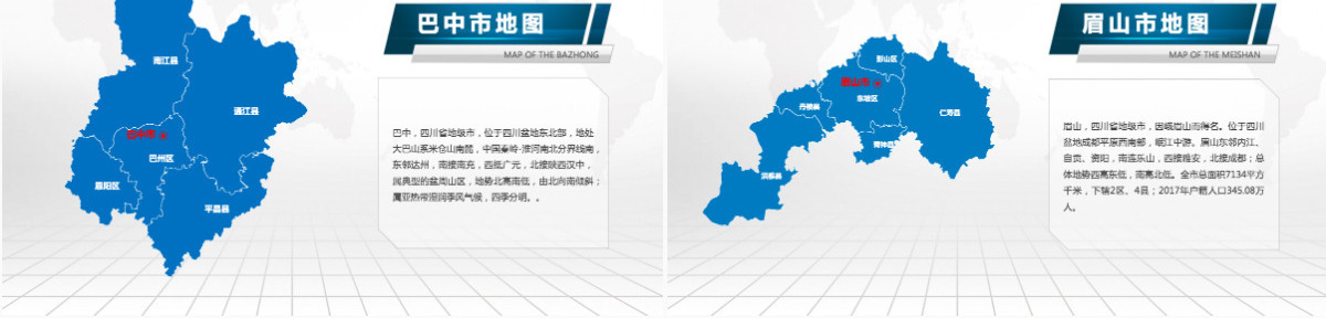 成都市地图PPT四川省含区县可编辑可填充矢量分层地图PPT模板