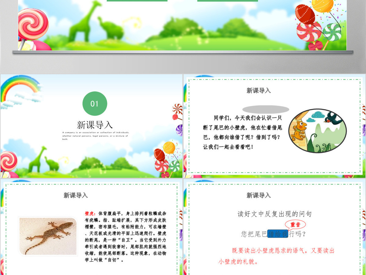 人教版小学一年级语文下册第四章课文：第二十一课——小壁虎借尾巴（含配套教案）课件PPT