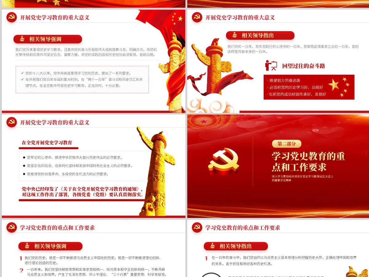 党员学习教育动员大会PPT