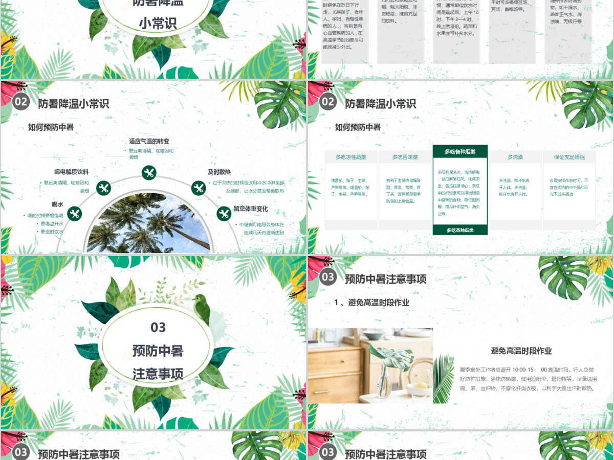 夏季防暑降温中暑的预防与急救宣传PPT模板 夏季防暑降温中暑的预防与急救宣传PPT模板