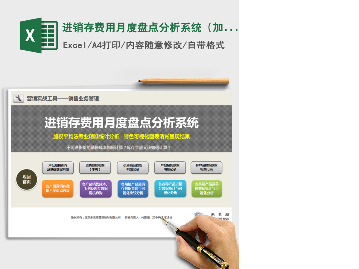 2021年进销存费用月度盘点分析系统(加权平均计算法) 2021年进销存费用月度盘点分析系统(加权平均计算法)
