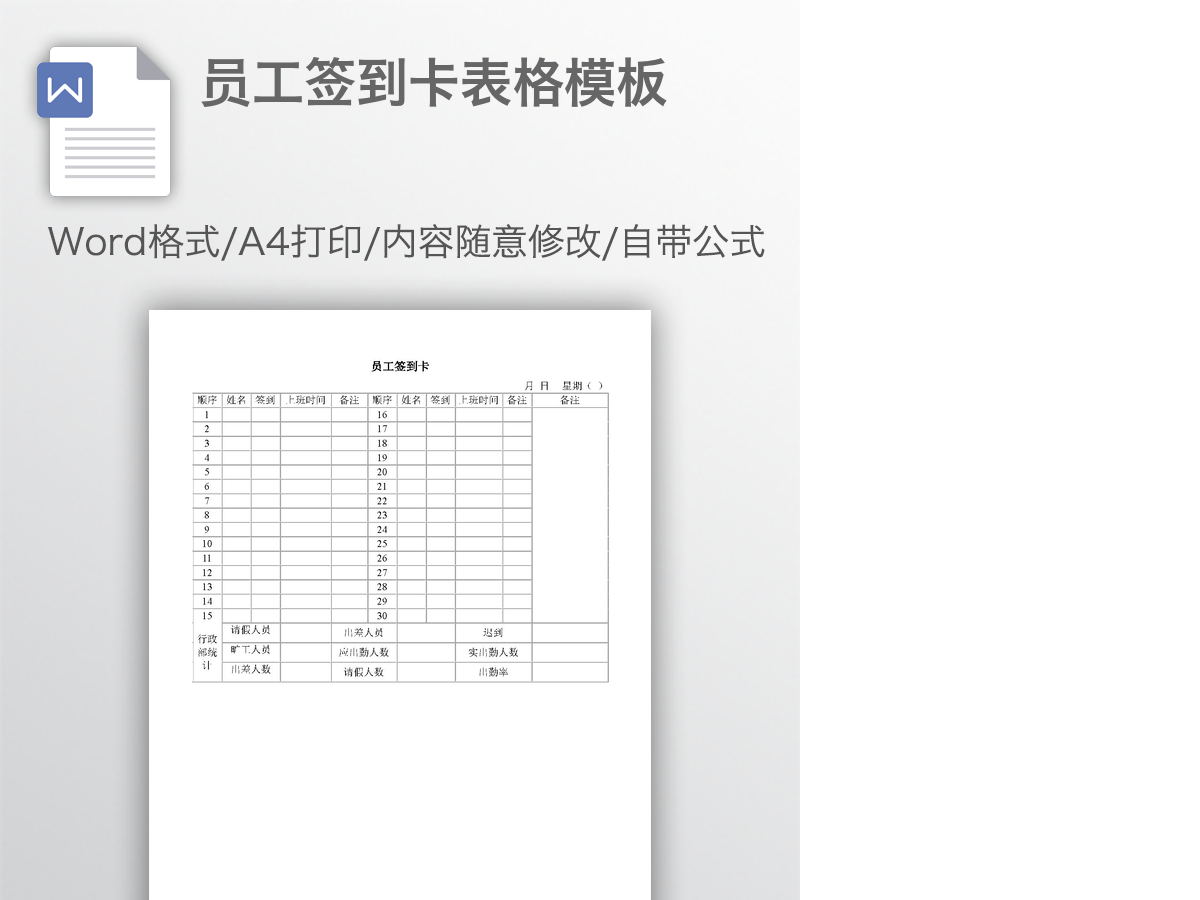 员工签到卡表格模板 员工签到卡表格模板