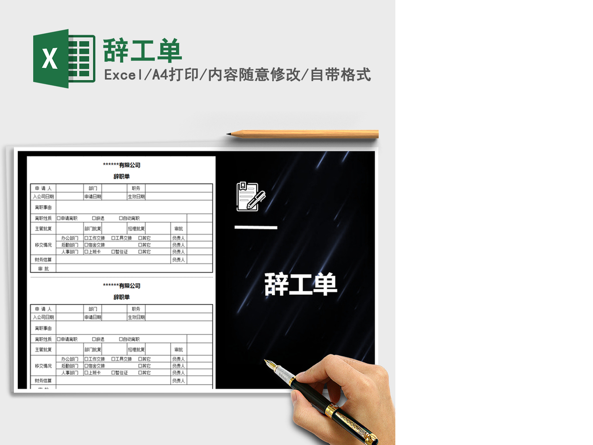 2021年辞工单